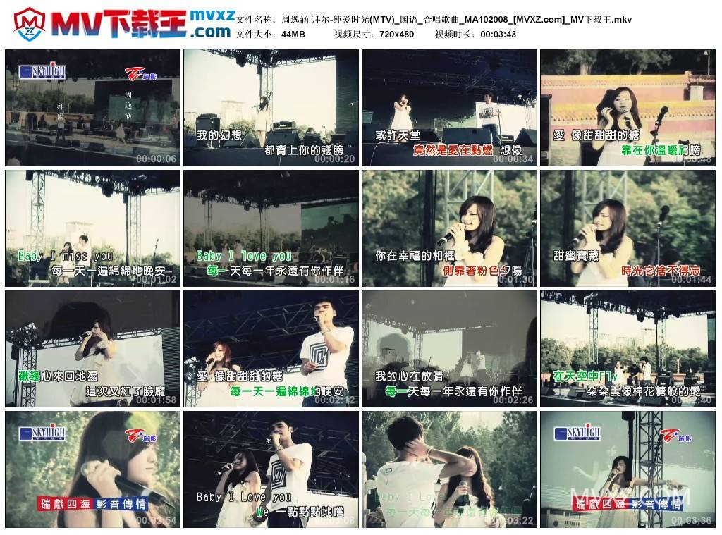 周逸涵 拜尔-纯爱时光(MTV)_国语_合唱歌曲_MA102008